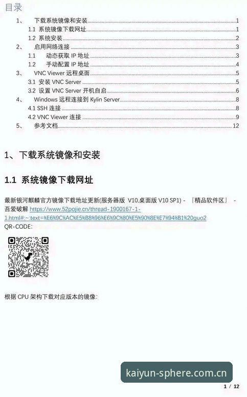 KAIYUN官方焕新登场iOS客户端安装手机版全流程教程