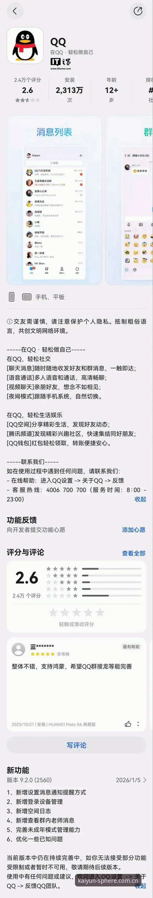KAIYUN官方焕新登场iOS客户端安装推荐实用指南：绕开90%用户踩过的坑